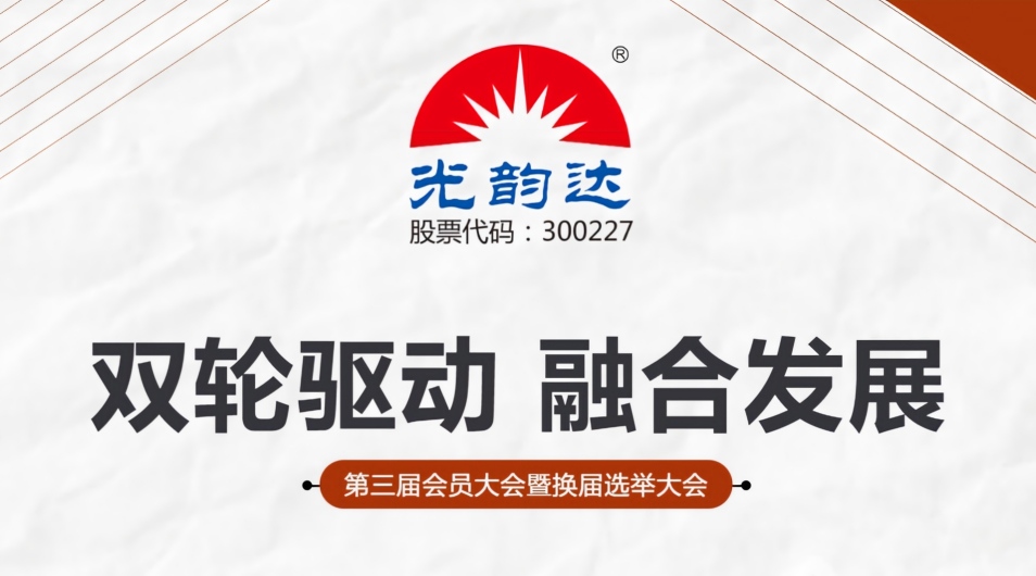 IM体育总裁曾三林出席南山区上市与金融发展推进会换届大会