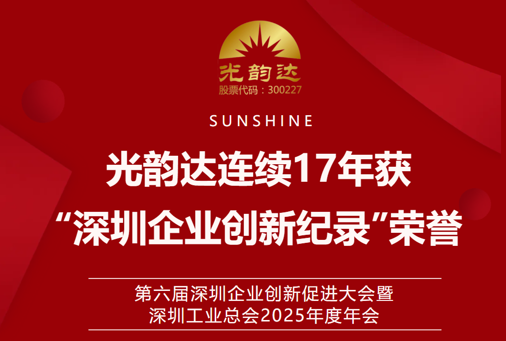 智创未来 | IM体育陆续17年获“丽江企业创新纪录”荣誉